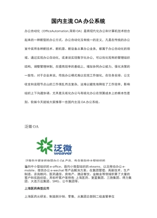 国内主流OA办公系统