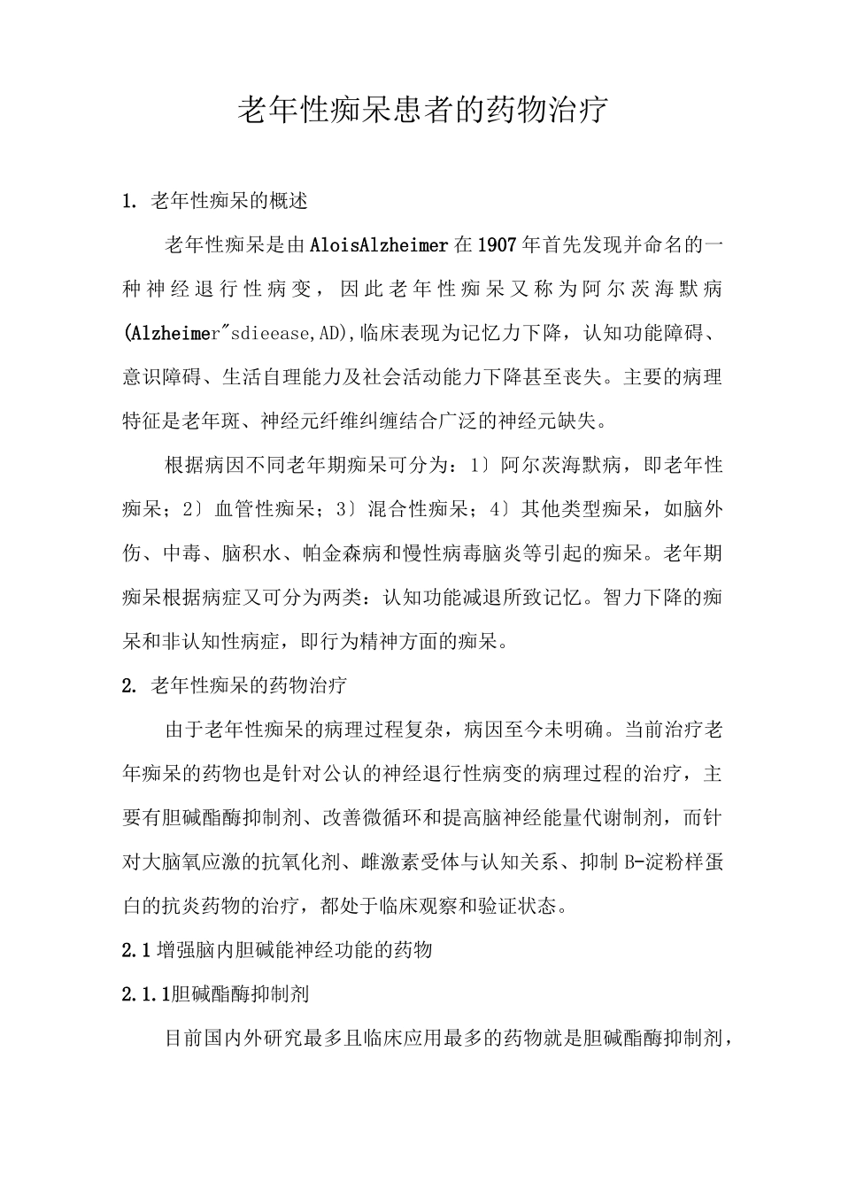 老年性痴呆患者的药物治疗_第1页