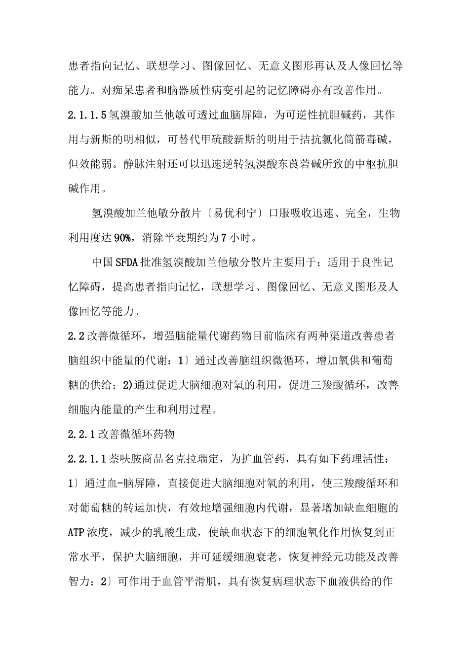 老年性痴呆患者的药物治疗_第3页