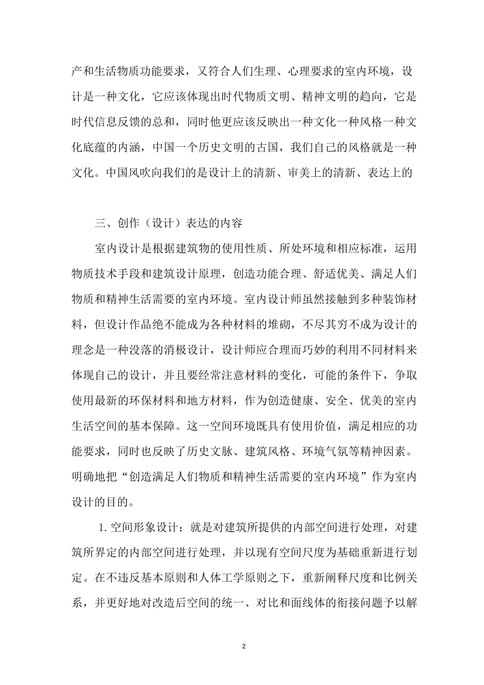 室内设计开题报告_第2页