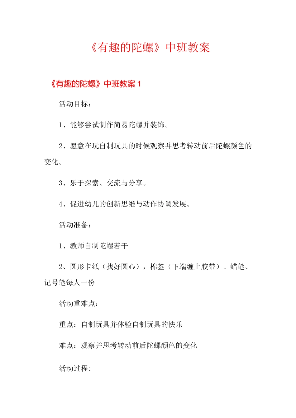 《有趣的陀螺》中班教案_第1页