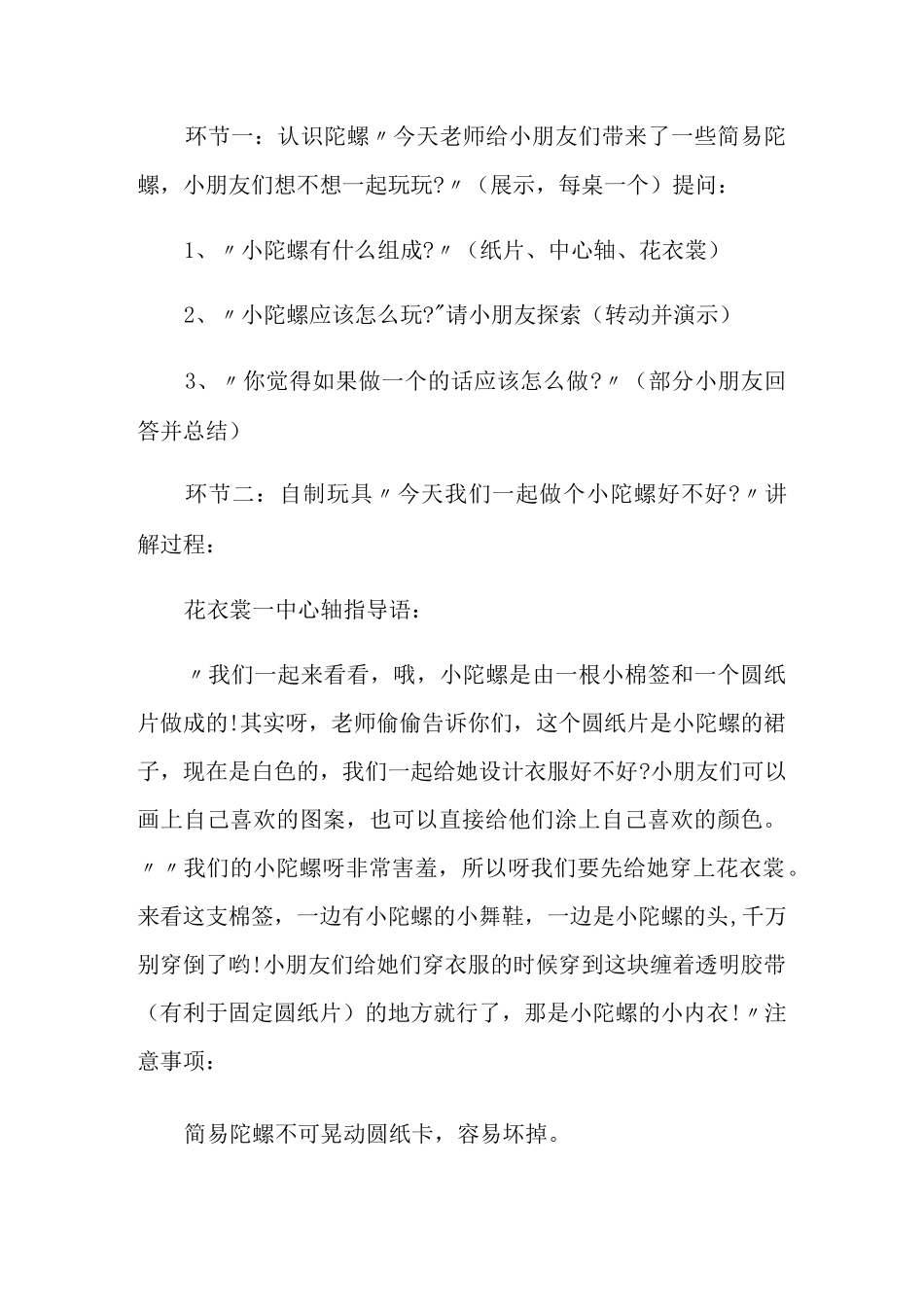 《有趣的陀螺》中班教案_第2页