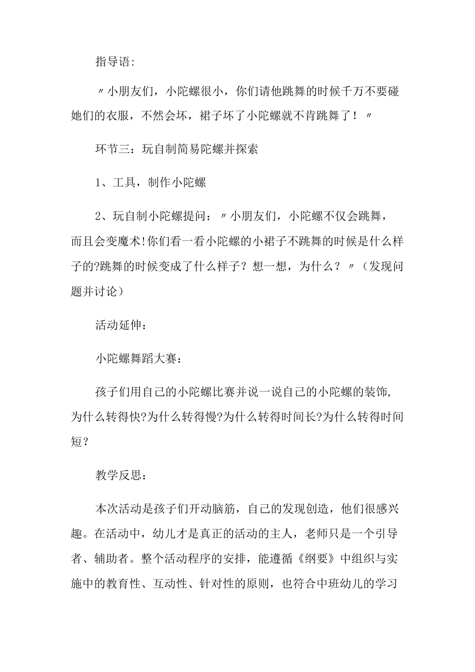 《有趣的陀螺》中班教案_第3页