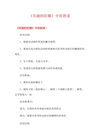 《有趣的陀螺》中班教案
