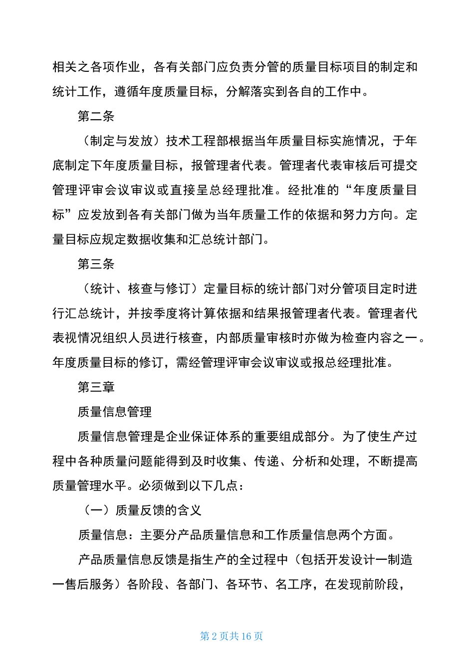 勘查公司质量管理制度_第2页