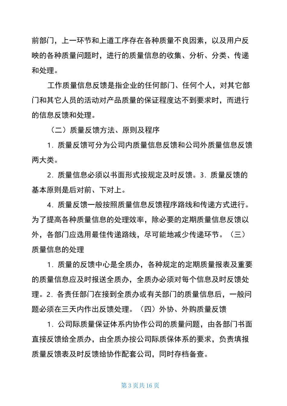 勘查公司质量管理制度_第3页