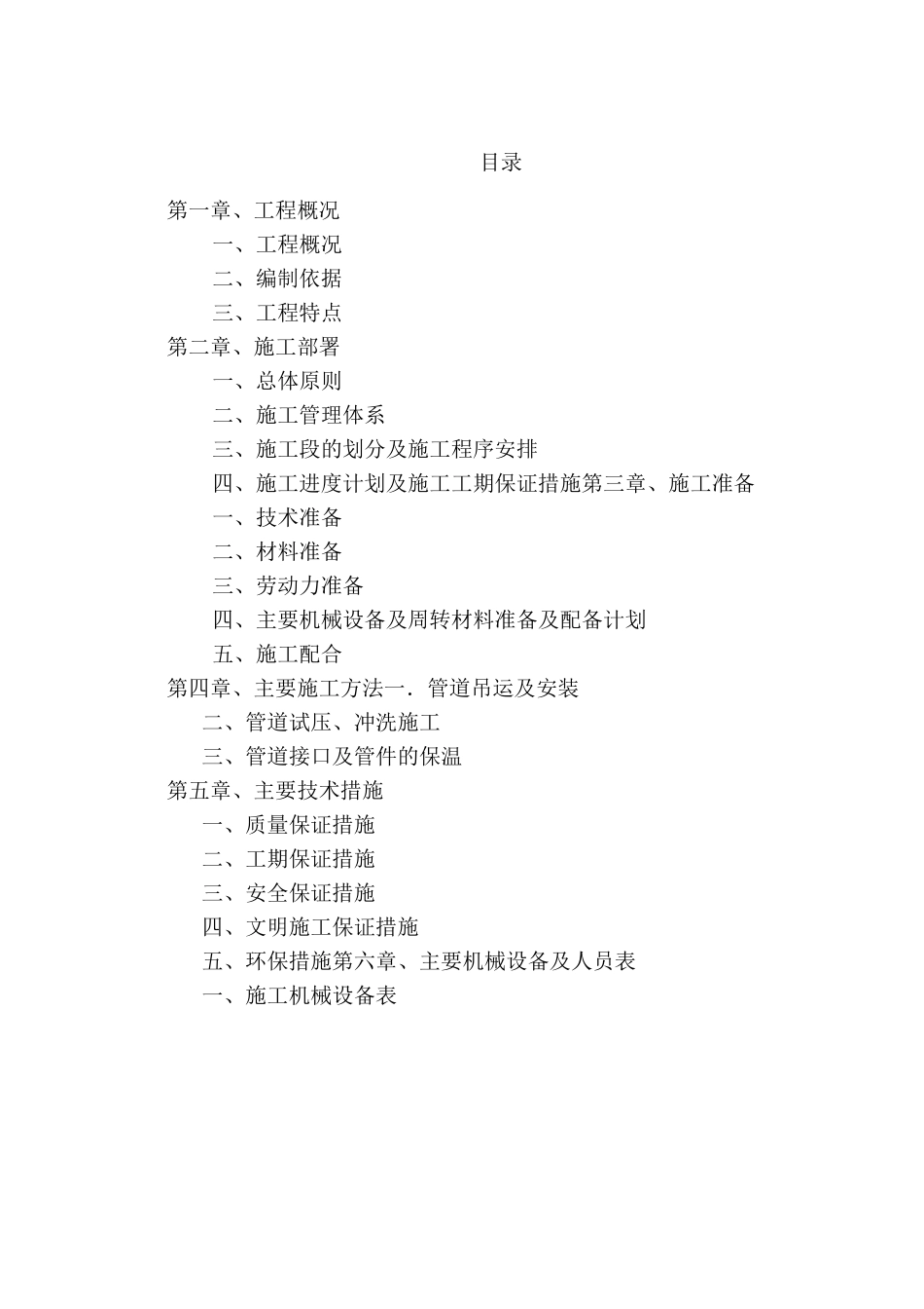 阀门与补偿器更换方案_第3页