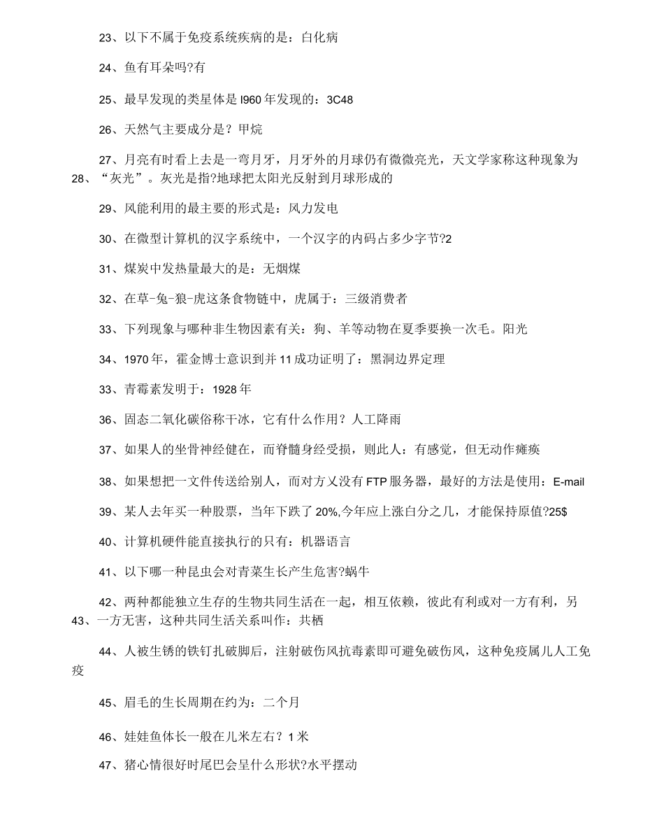 一站到底题目及答案_第3页