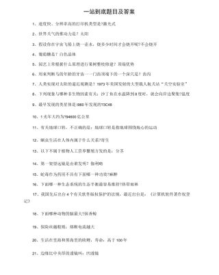 一站到底题目及答案