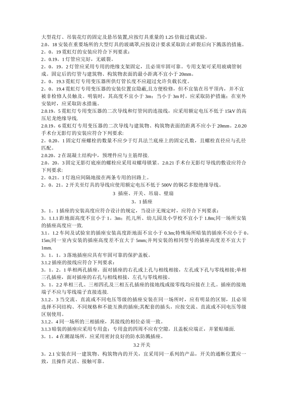 电气照明装置施工及验收规范_第3页