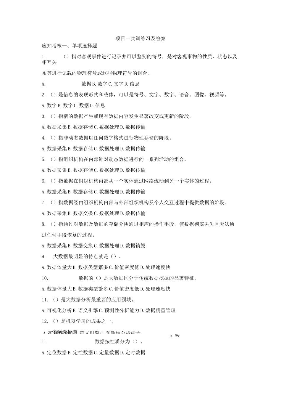 大数据基础练习及答案_第1页