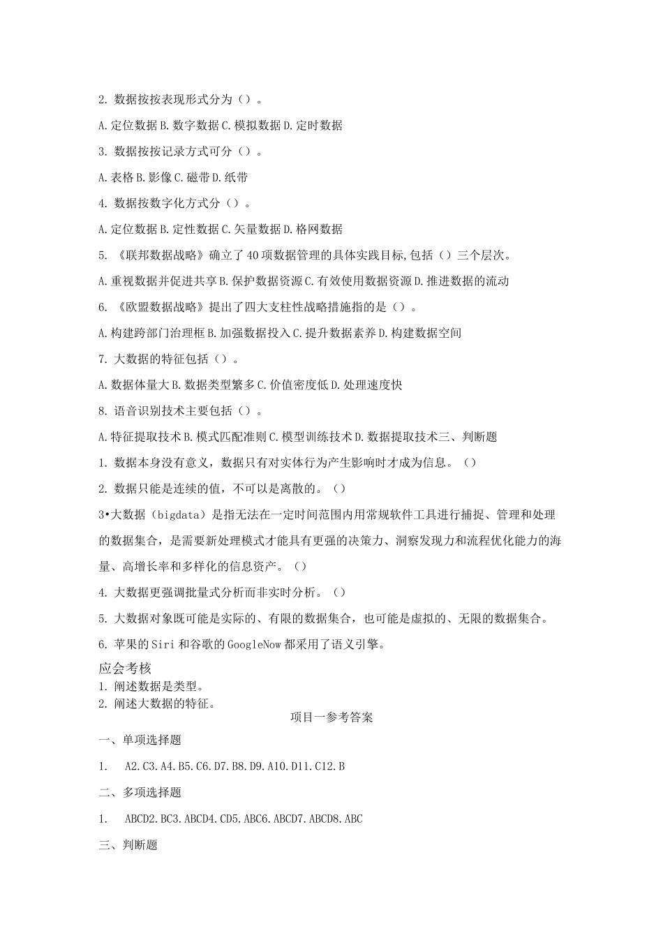 大数据基础练习及答案_第2页