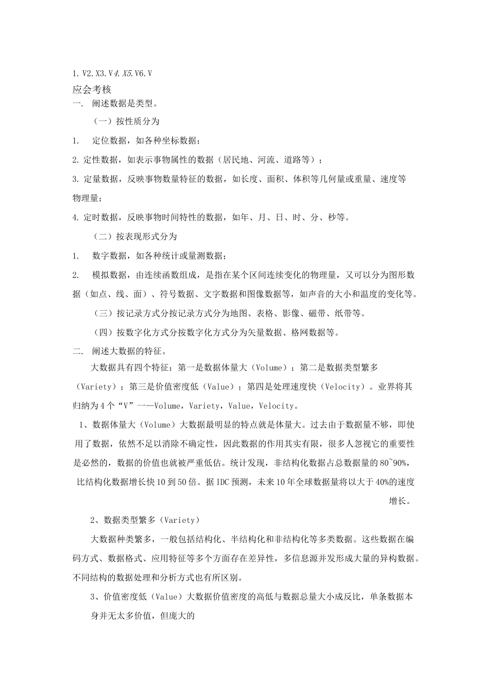 大数据基础练习及答案_第3页