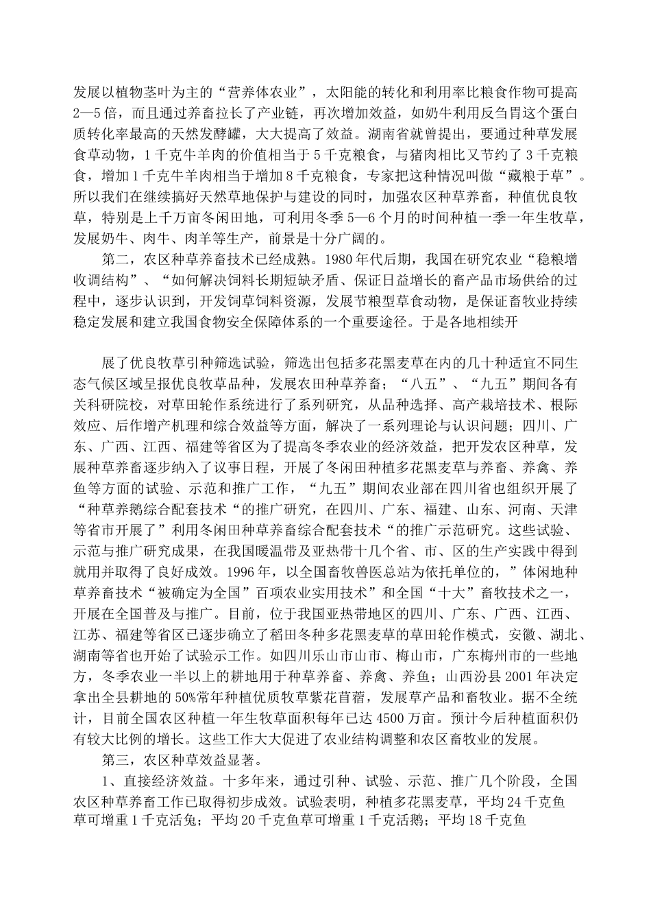 畜牧养殖技术1_第2页