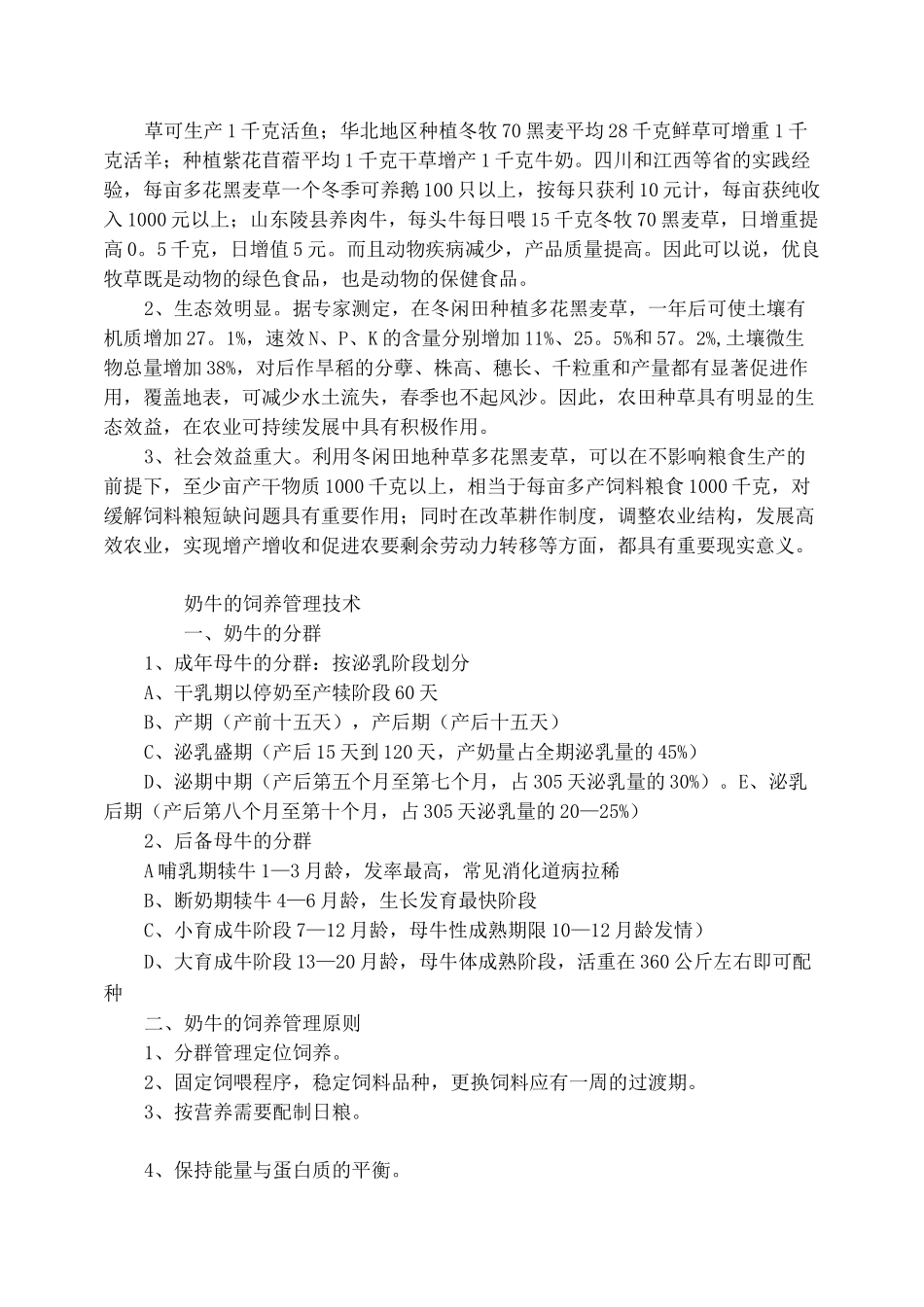 畜牧养殖技术1_第3页