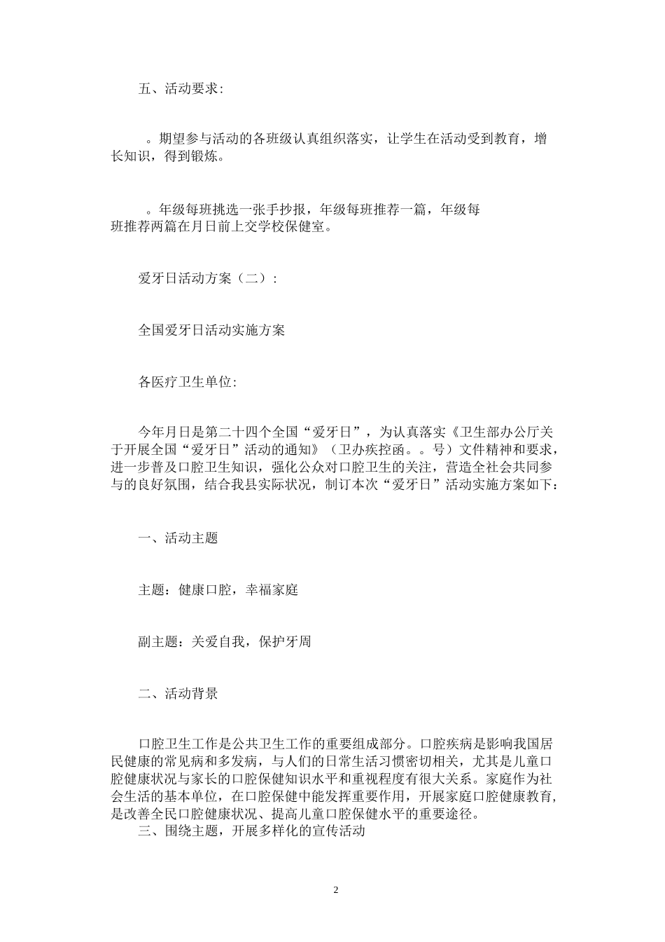 爱牙日活动方案10个_第2页