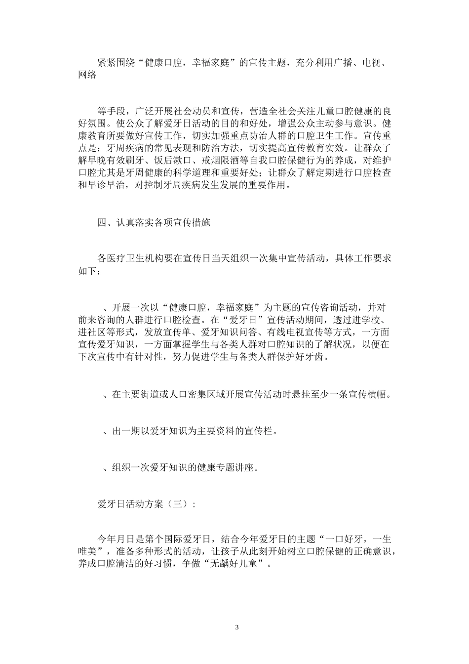 爱牙日活动方案10个_第3页
