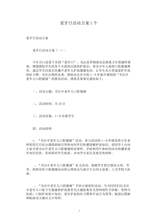 爱牙日活动方案10个