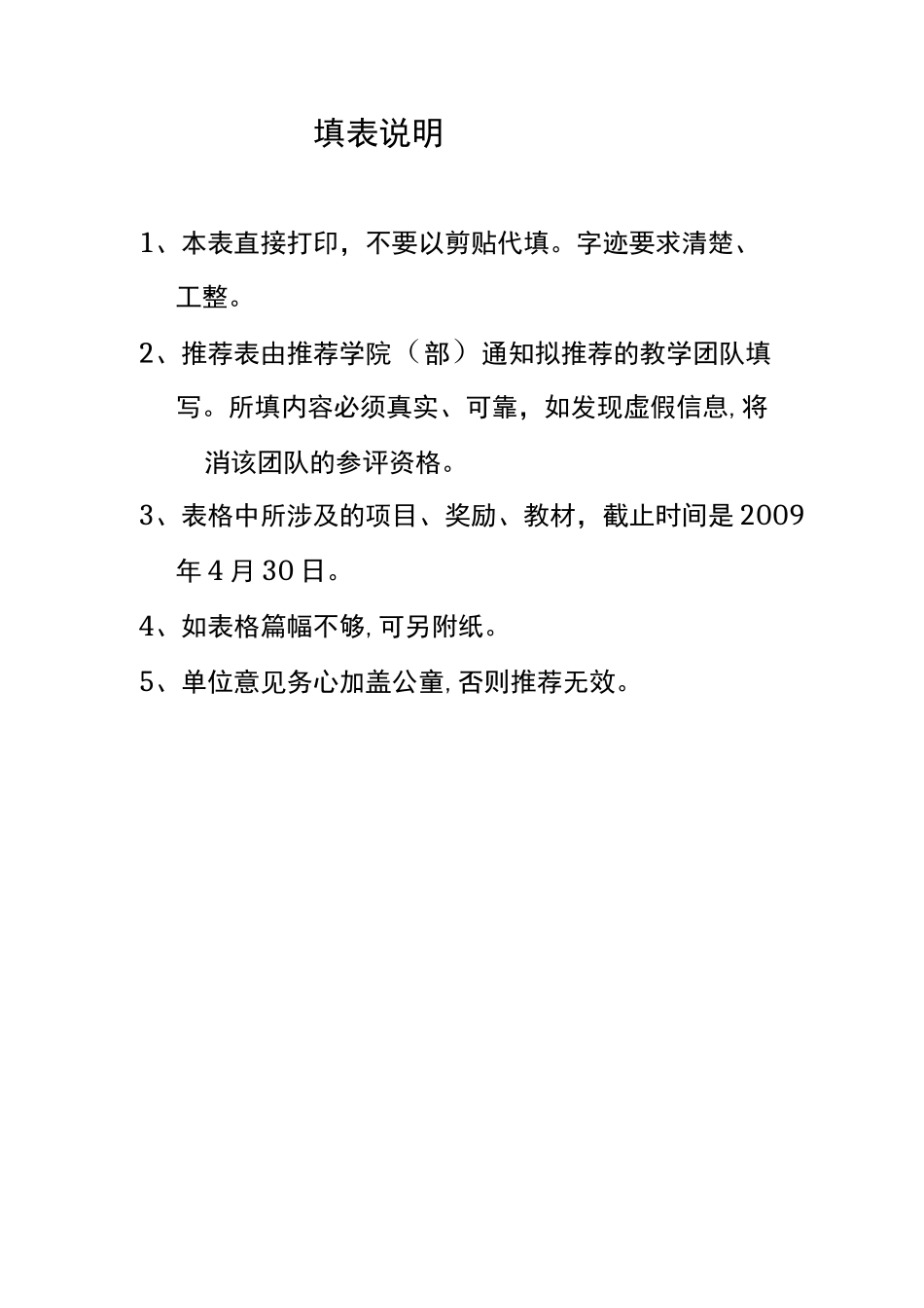 教学团队申请书_第2页