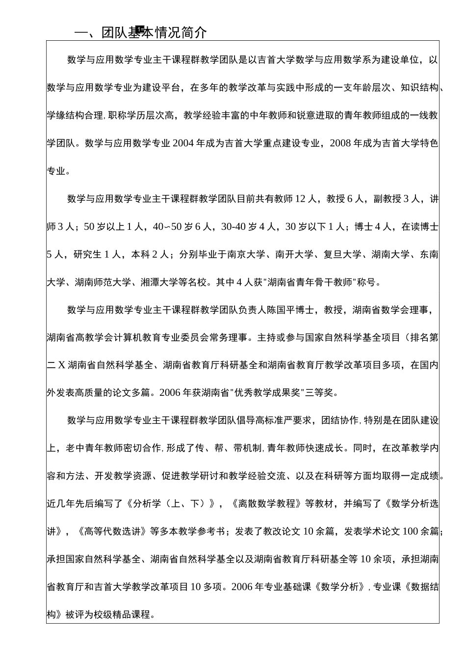 教学团队申请书_第3页