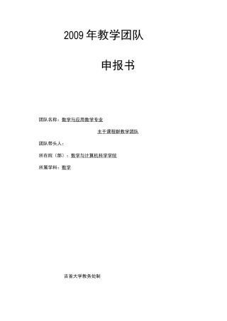 教学团队申请书