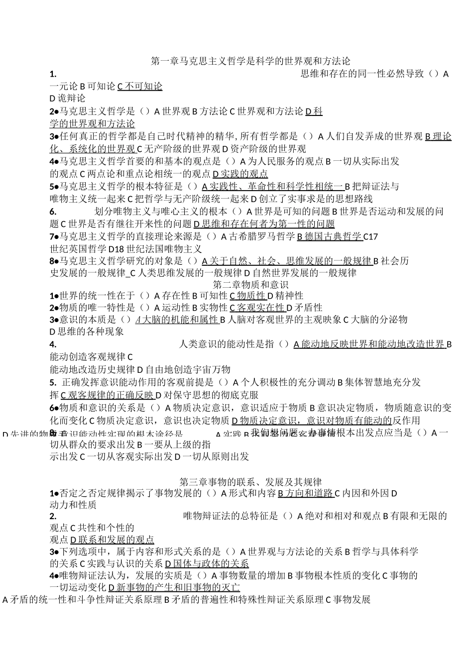 马克思主义哲学原理和中国特色社会主义理论试题_第1页