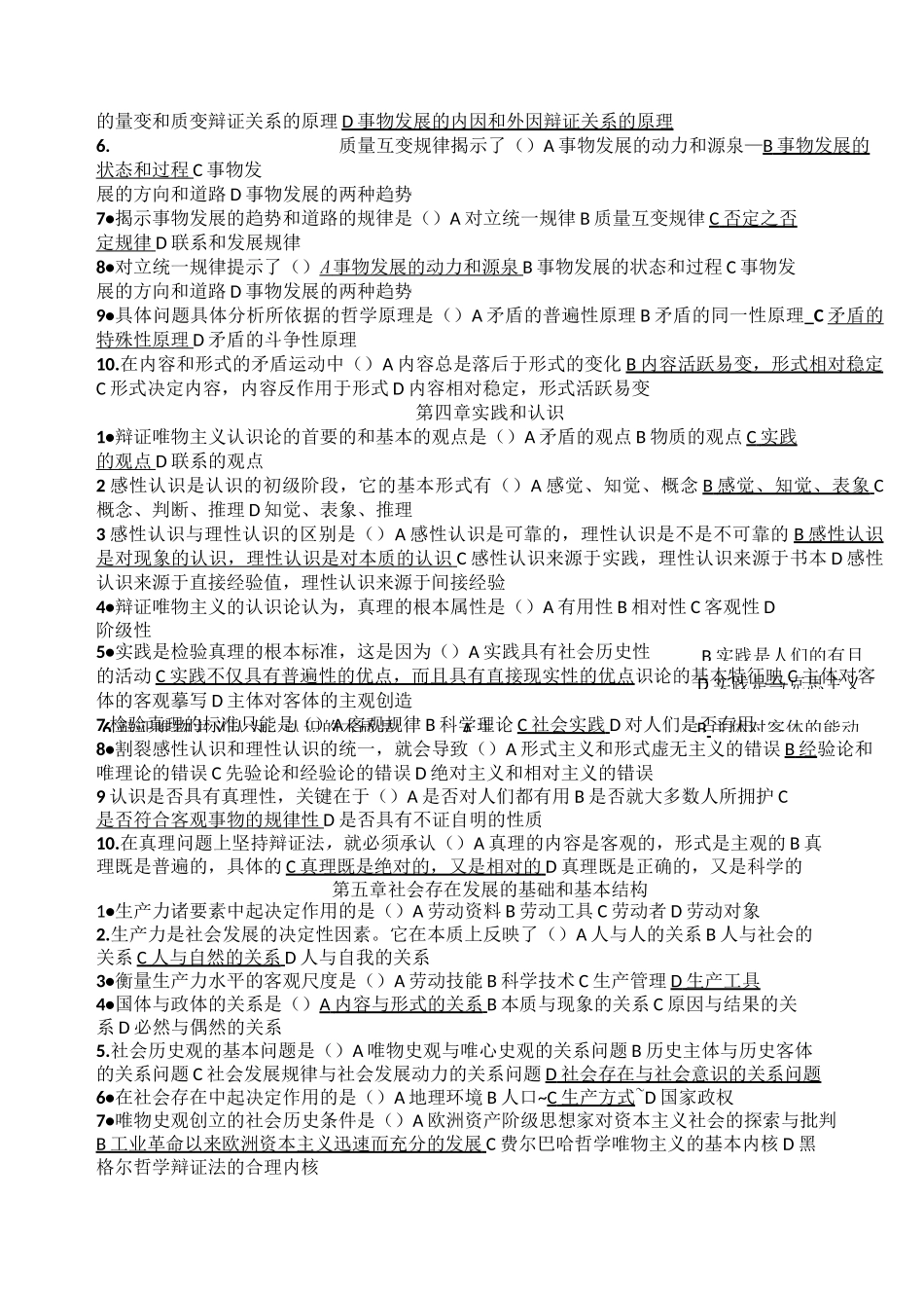 马克思主义哲学原理和中国特色社会主义理论试题_第3页