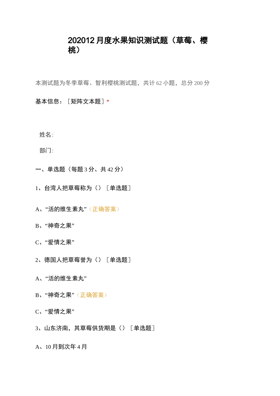 水果知识测试题(草莓、樱桃)_第1页