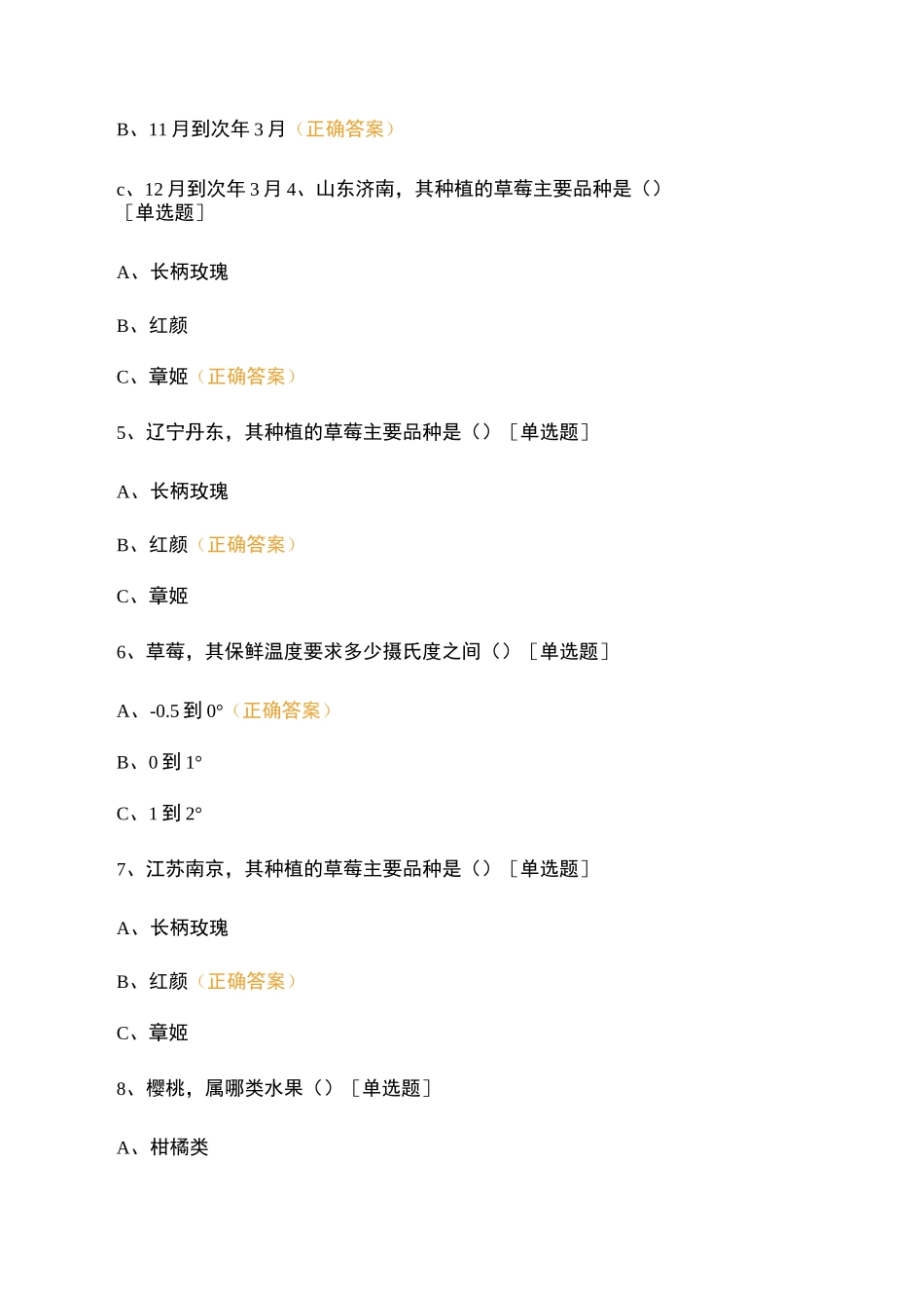 水果知识测试题(草莓、樱桃)_第2页