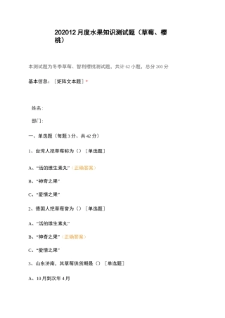 水果知识测试题(草莓、樱桃)