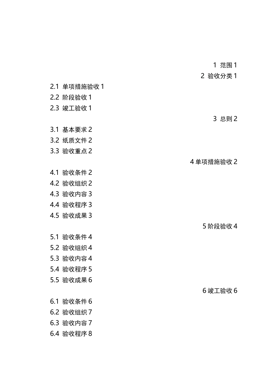 GBT水土保持综合治理验收规范_第2页