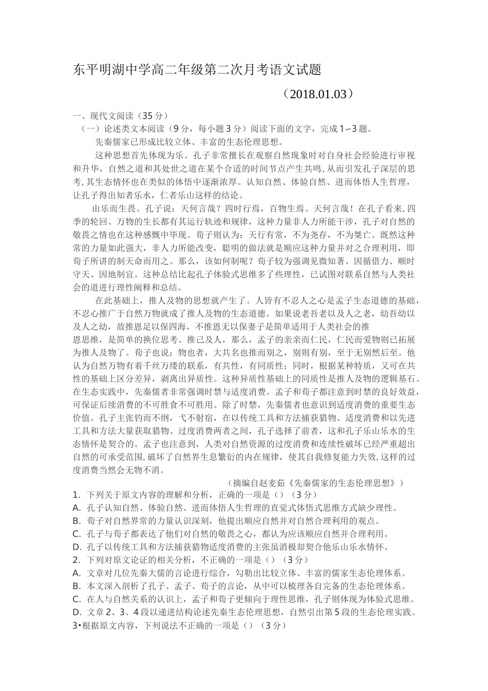 高二月考语文试题_第1页