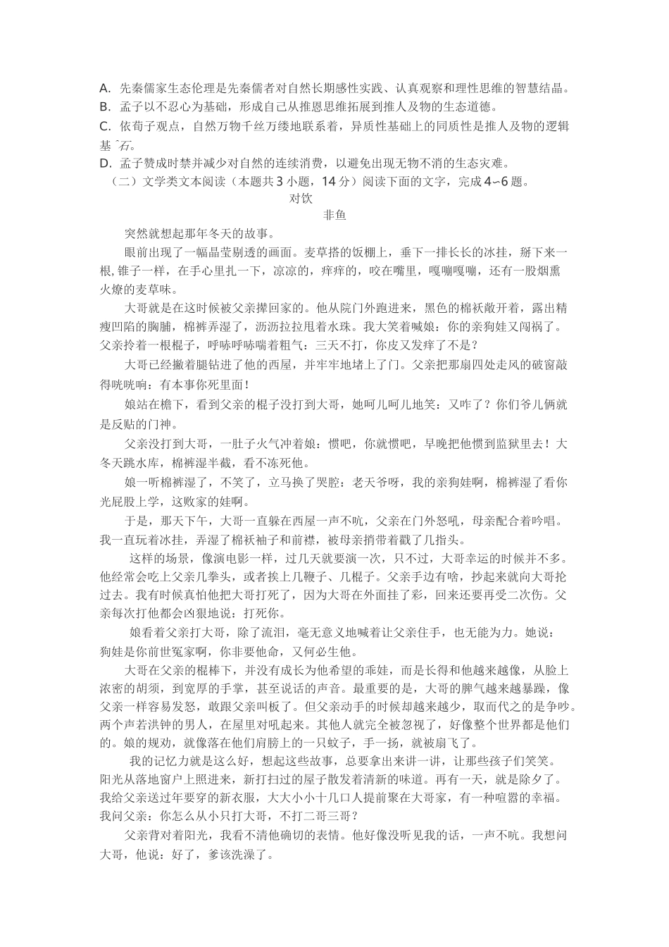 高二月考语文试题_第2页