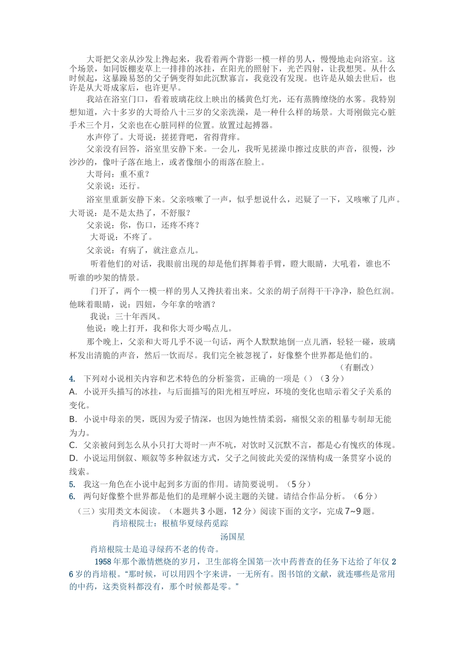 高二月考语文试题_第3页