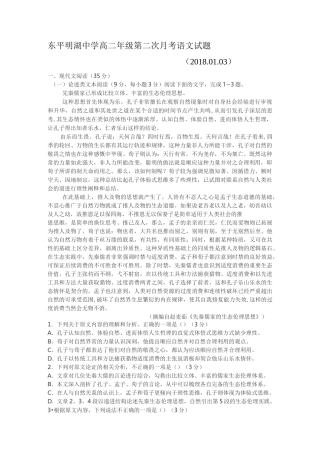 高二月考语文试题