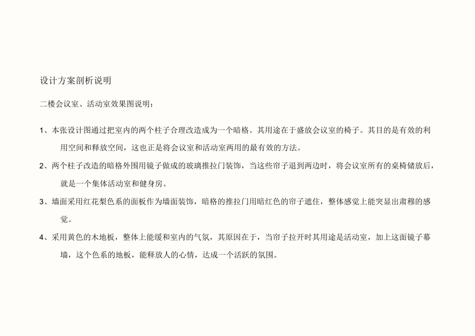 (完整版)中老年活动中心设计方案_第2页