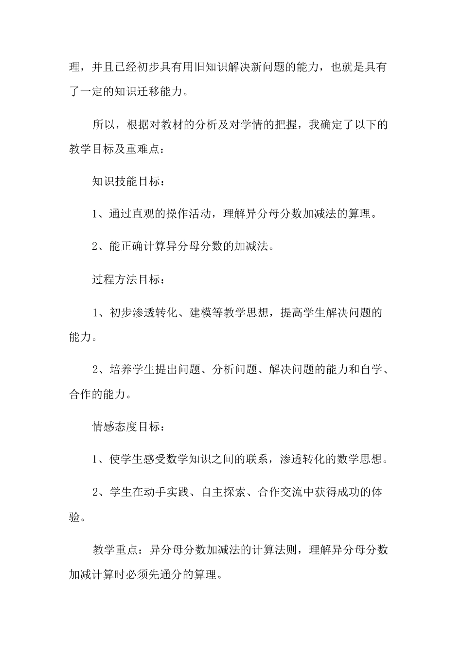 异分母分数加减法说课稿范文(精选3篇)_第2页