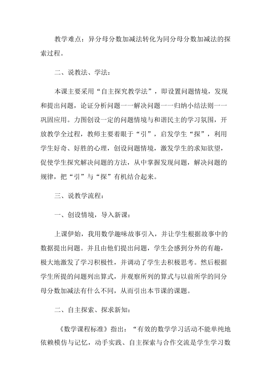 异分母分数加减法说课稿范文(精选3篇)_第3页