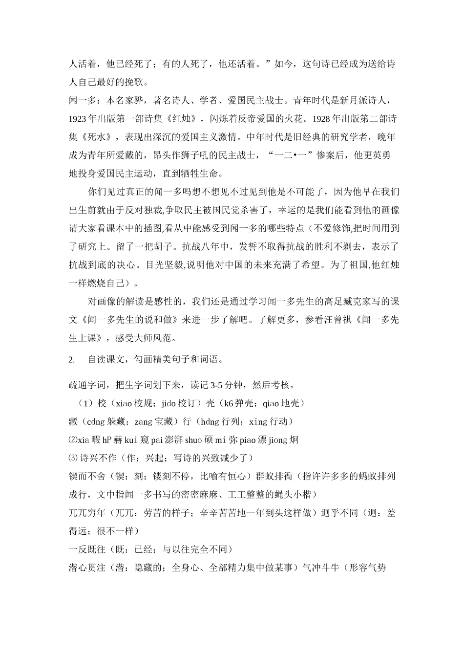 《说和做——记闻一多先生言行片段》名师教案_第2页