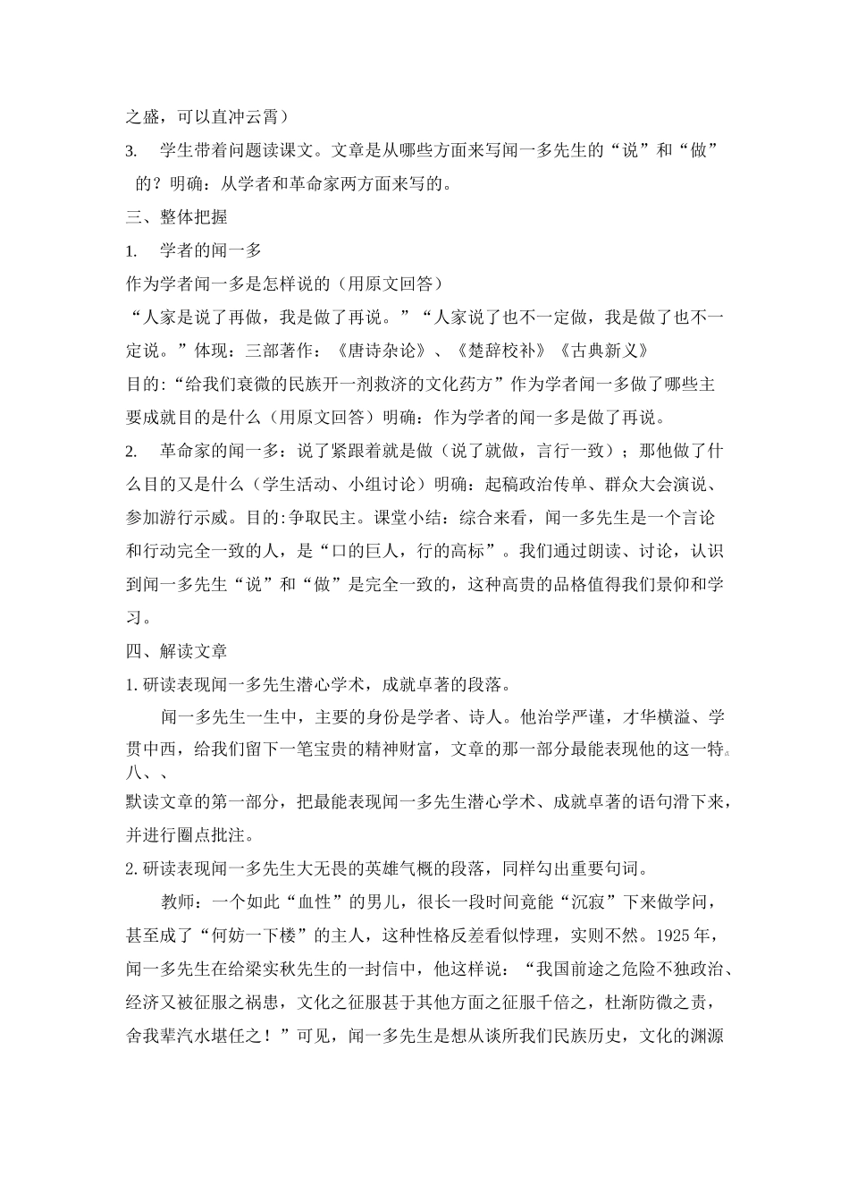 《说和做——记闻一多先生言行片段》名师教案_第3页