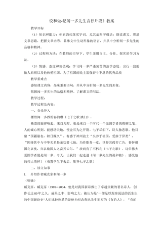《说和做——记闻一多先生言行片段》名师教案