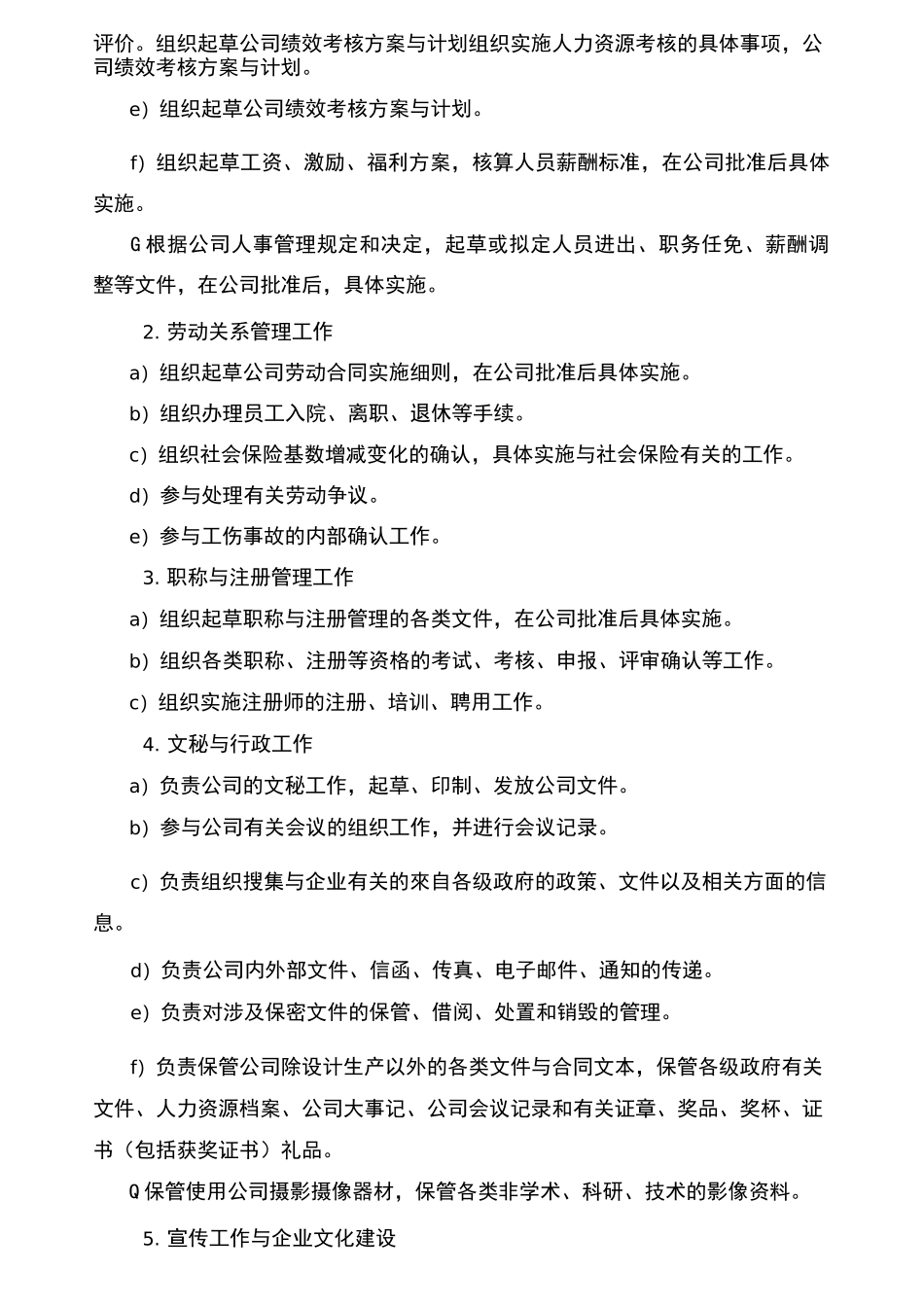 最新设计院运营管理模式_第2页