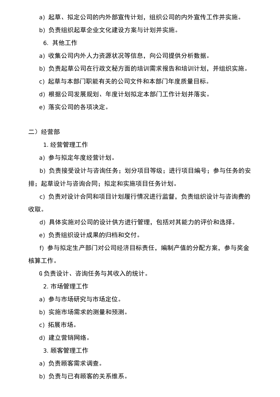 最新设计院运营管理模式_第3页