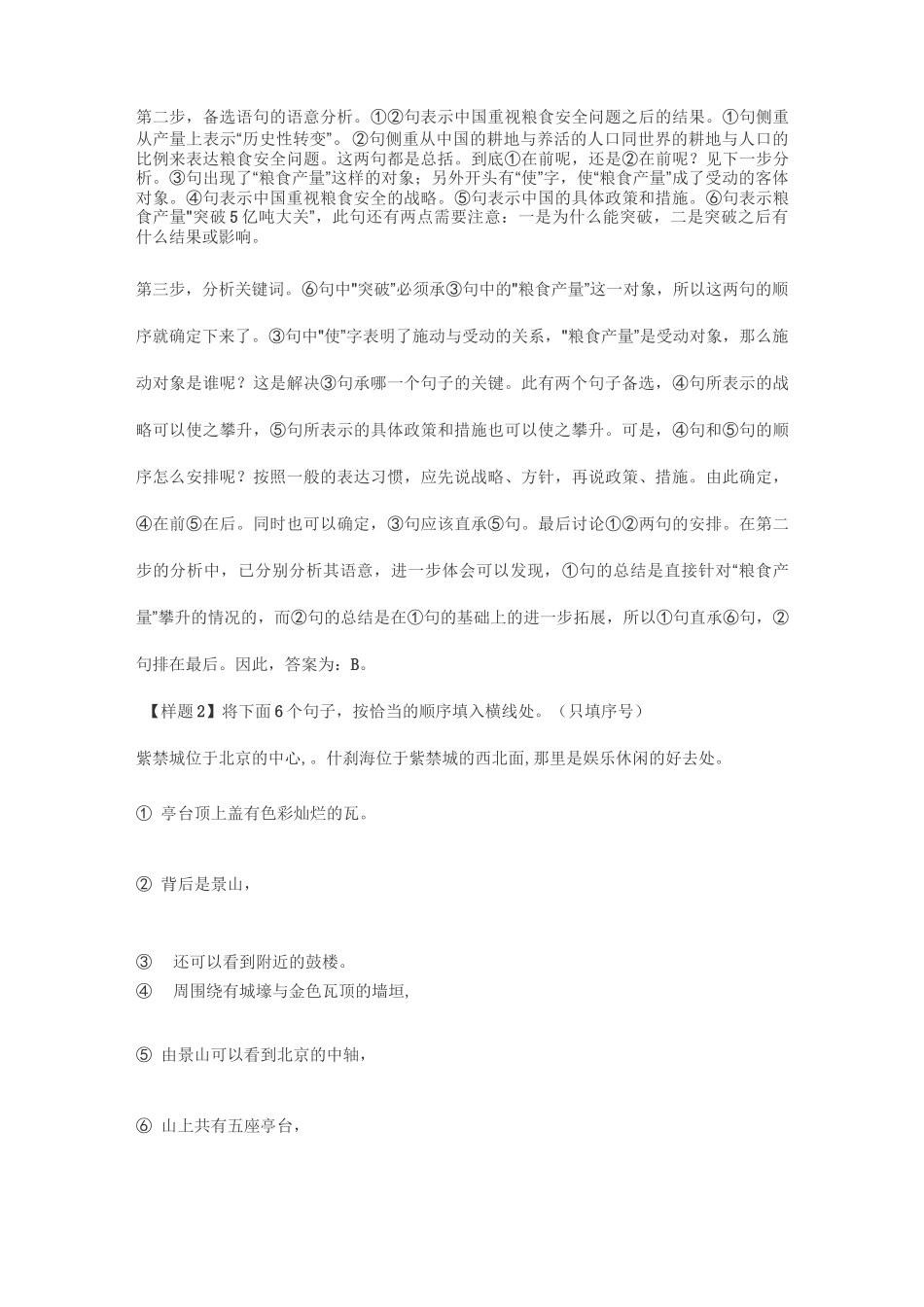 高考题型——语意连贯题十大解题技巧_第2页