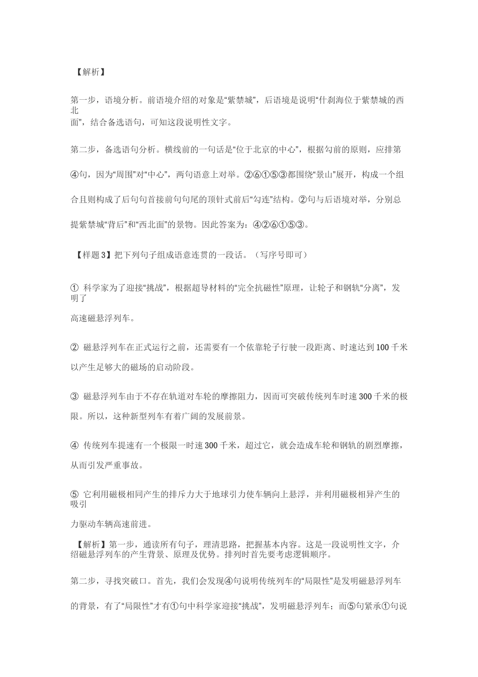 高考题型——语意连贯题十大解题技巧_第3页