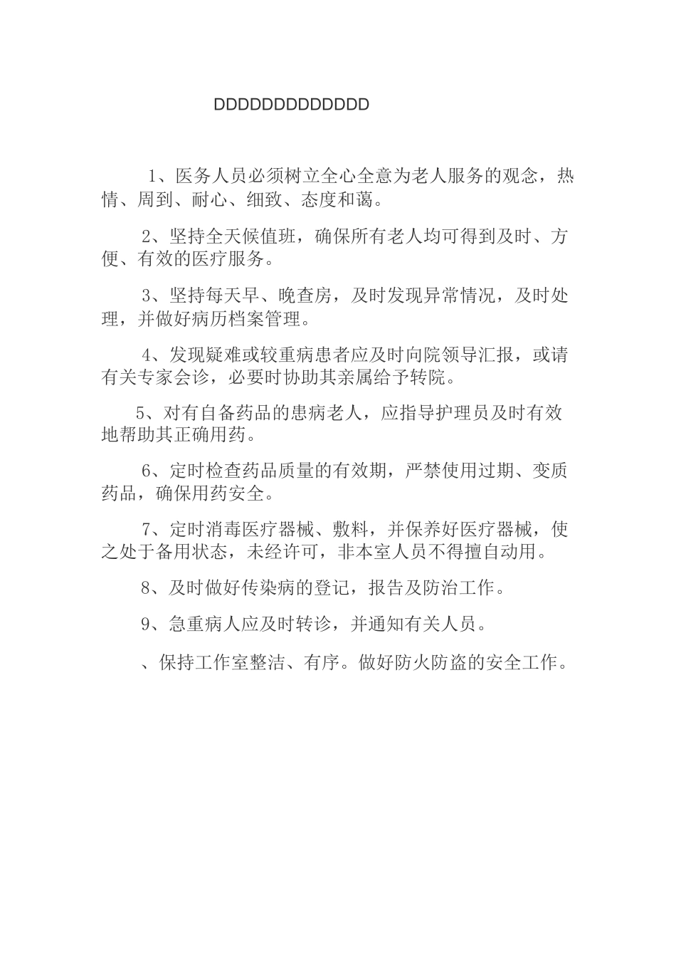 养老中心工作制度_第1页