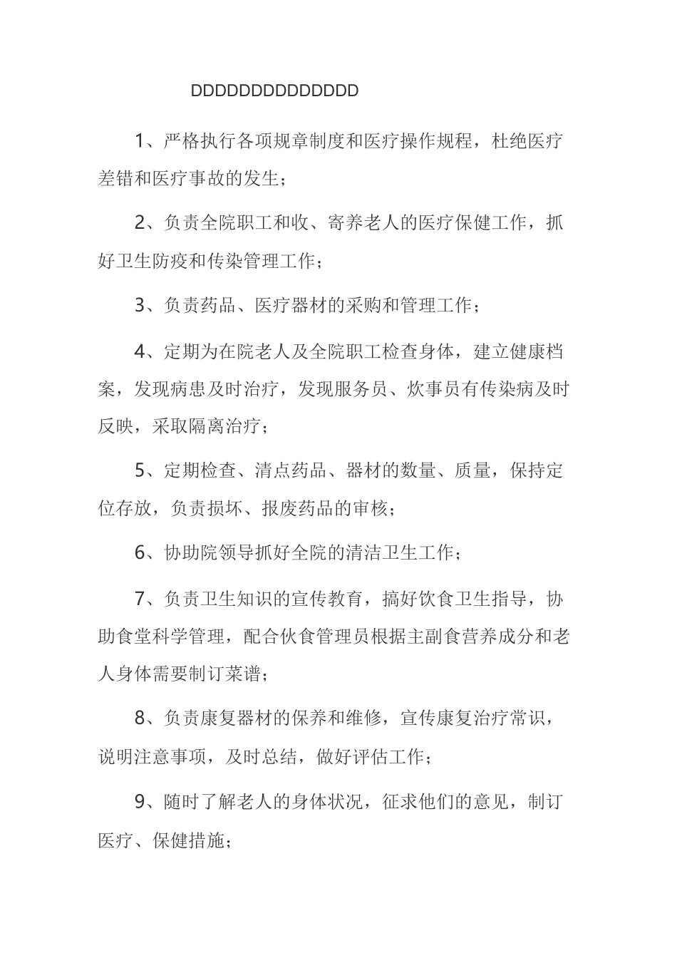 养老中心工作制度_第2页