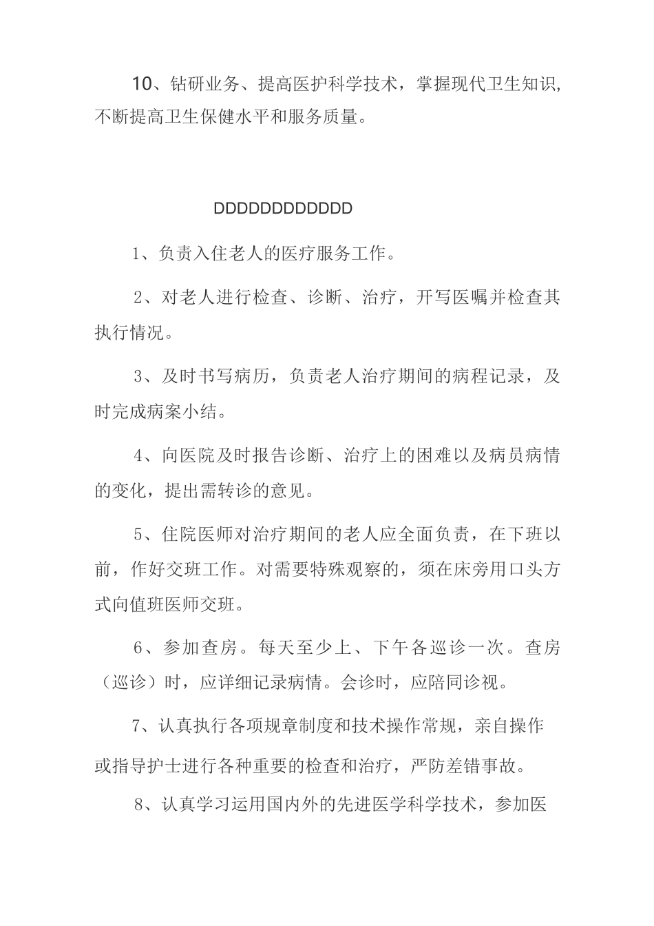 养老中心工作制度_第3页