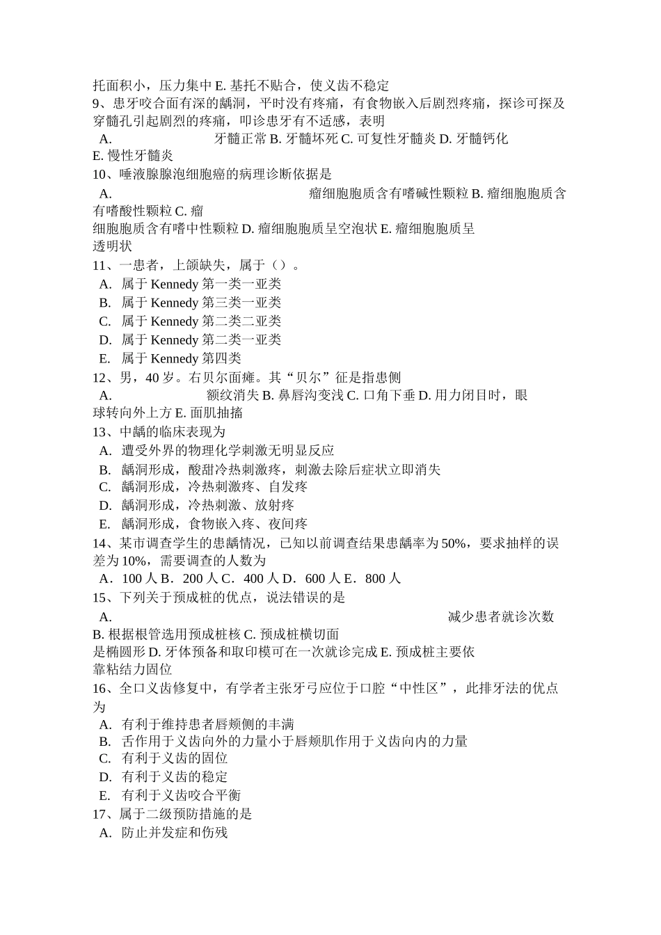河南省口腔执业医师药理学：血管扩张药治疗考试试题_第2页