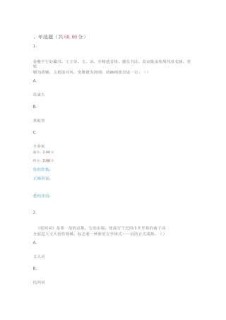 唐宋词与人生模拟考试-5